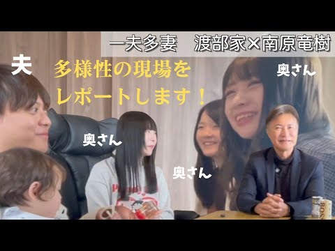 一夫多妻家族のリアルな声を聞いてきました！