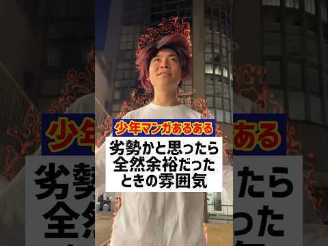 劣勢かと思ったら全然余裕だったときの雰囲気【敵四天王シリーズIII第17話】【少年漫画あるある】