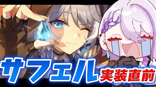 【#崩壊スターレイル】 サフェル実装待機雑談しながら、朝活宝箱&アチーブメント収集！【#朔夜トバリ/Vtuber/Honkai: Star 