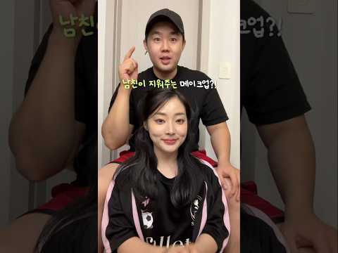 남친에게 실체를 들켰습니다⚠️⚠️