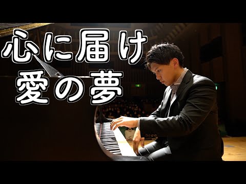 【心に届くクラシック】リスト-愛の夢/Liszt-Liebestraume No.3/