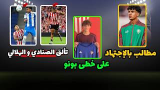 🧤 "ريان ازواغ: الحارس الواعد على خطى ياسين بونو.. وأدم ازنو مطالب بالإجتهاد!"