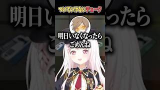 【SAVOGE RUST】2人についていけないデュークさん【にじさんじ切り抜き/椎名唯華/魔界ノりりむ】