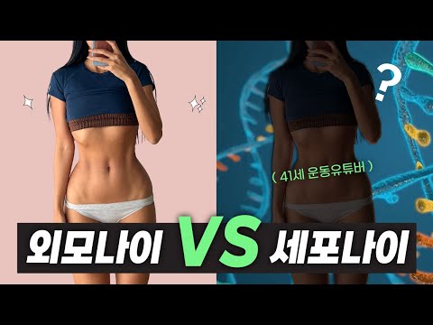 대반전😱세포나이를 검사했더니? 앞으로 유산소 운동 꼭 해야하는 이유