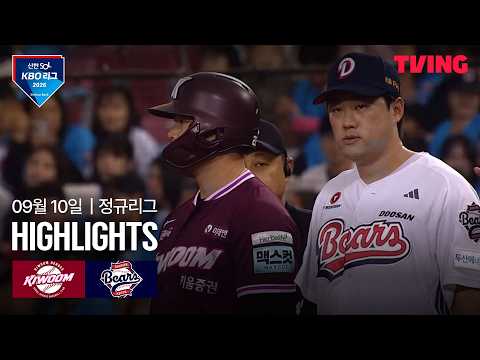 [키움 vs 두산] 9/10 경기 I <strong>2026</strong> 신한 <strong>SOL</strong> KBO 리그 I 하이라이트 I TVING