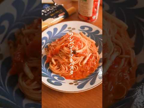 唸るほど美味い！ツナとしめじのワンパントマトパスタ　#簡単レシピ