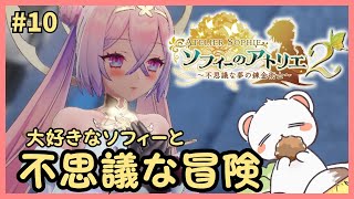 登場人物が全員可愛い世界【ソフィーのアトリエ2】 ネタバレ注意