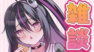 【雑談】超久しぶりの雑談配信💜【りあぷろ/ありさ】