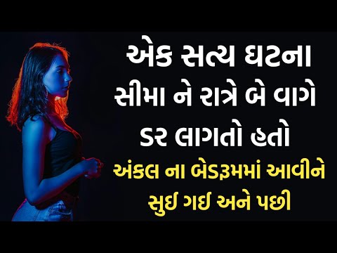 સુમાએ પોતાના અંકલ સાથે શું કર્યું