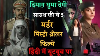 Top 5 Best South Indian Suspense Thriller Movies In Hindi Dubbed | Shanmukha 2025