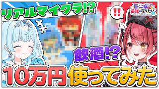 【総額10万円】超豪華すずみあプレゼント交換会！！【 #厨二病でも最強になりたい！ #すずみあ 】