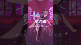 第六感 3Dお披露目の振り付けで踊ってみた！【綺沙良/にじさんじ】#踊ってみた#shorts