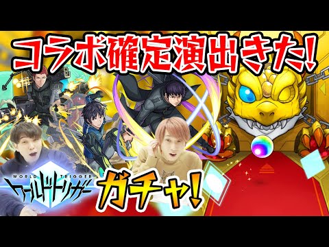 【モンスト】コラボ新確定演出きたぞ！ワールドトリガーコラボ第2弾ガチャ！【木崎レイジ/烏丸京介/忍田真史狙い】