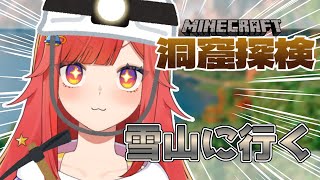 【 Minecraft 】雪山を探索に探索する、まったりマイクラ【 #六連星なる / #新人Vtuber 】