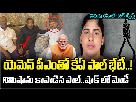 Big Twist in Nimisha Priya Case | Kerala Nurse Nimisha Priya Case Latest News | KA Paul | ManamTv