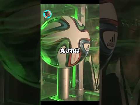 丸すぎて問題になったボール