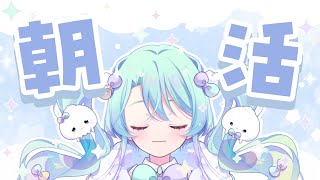 【 朝活/雑談 】みんなとおはようをしたいるみ!!【VEE/るみなす・すいーと】#Vtuber #shorts