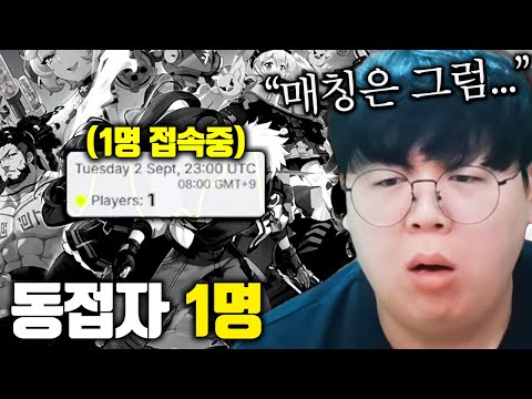 동시접속자 1명 밖에 없어서 플레이 불가능한 게임 해봤습니다 ㅋㅋㅋ 아수라장 똥갓겜 [테스터훈]