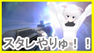 ［🙀スタレ］あそぶ！！！［振上シロネ/VTuber］［崩壊🙀］