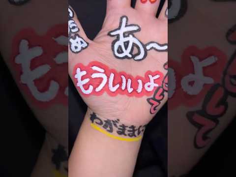もういいよ#手 #手ダンス #ダンス #左手界隈 #music #jpop #もういいよ #こっちのけんと @SuppokoPeppoko