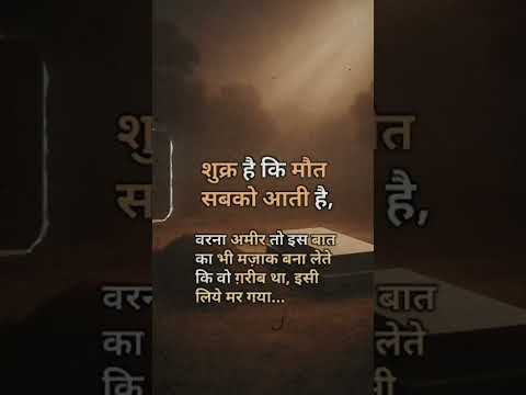 shukr hai ki mout sabko aati hai..😣 #islamicvideo #motivational #quotes