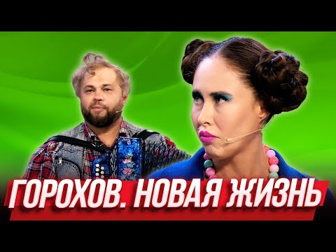 Горохов. Новая жизнь — Уральские Пельмени | География Уральских Пельменей - Япония