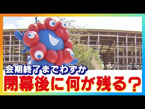 【大混雑の万博】閉幕後に残るものは？大屋根リング、人気パビリオン、定番撮影スポットの「その後」　万博グルメも身近に楽しめる！？（2025年9月23日）