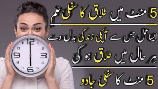 Taweez For Getting Divorce _ Taweez for Talaq _ Talaq Ka Mujarab Amal _ Taweez for Separation
