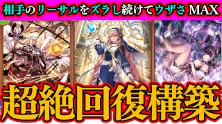 【シャドバWB】永遠に相手に勝利させないストレスMAXの超絶回復ビショップが最高に楽しいwww