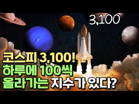 주식시장 왜 이렇게 뜨거운가