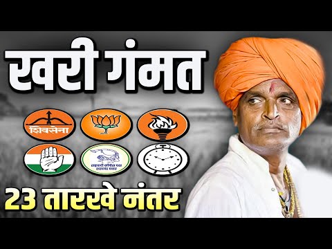 खरी गंमत 23 तारखे नंतर | इंदुरीकर महाराज कॉमेडी कीर्तन - Indurikar Maharaj New Comedy Kirtan