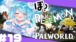 ❘ パルワールド ❘　大型アプデが来たらしい！！久々にやるぞ【泡月しゃぼん】