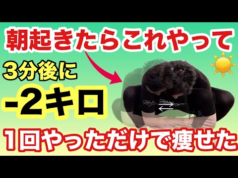 【1回で!!一瞬で痩せる!!】浮腫で太ってる人はやってみて！2キロは痩せる『むくみ流し体操』