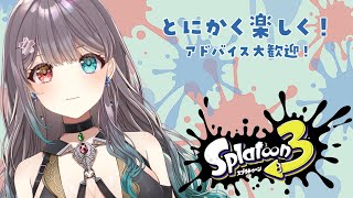 【XP1500】【Vtuber】久しぶりのスプラ【スプラ3/スプラトゥーン3】