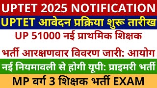 UPTET NOTIFICATION आवेदन प्रक्रिया शुरू तारीख | 51000 नई प्राथमिक शिक्षक भर्ती आरक्षणवार विवरण जारी