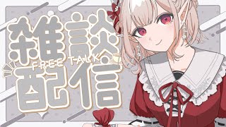 【雑談】今年の夏こそ1000円以上の都会かき氷を食べてみたい。【にじさんじ/える】