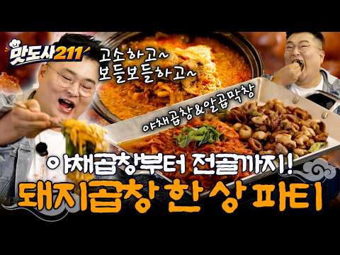 <strong>이원일</strong> 셰프의 푸짐한 곱창 먹방! [맛도사211] 매주 (수) 저녁 8시 E채널 본방송