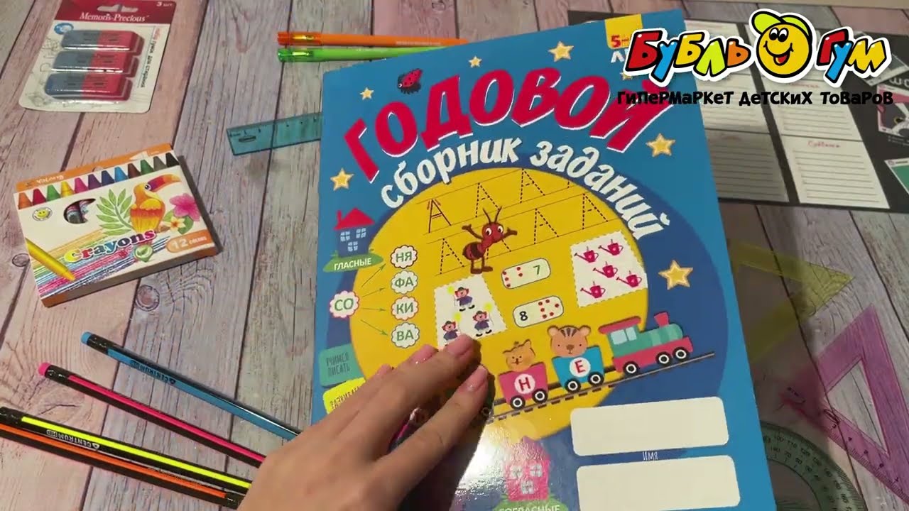 Книга Годовой сборник заданий с 5-6лет  - видео