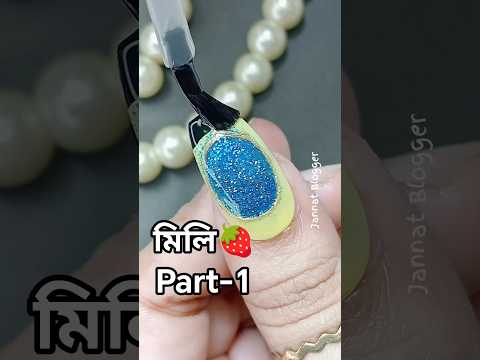 মিলি🍓Part-1 #shorts #jannatblogger #nailart #bhootfm_email_story #naildesign