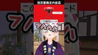 【ニンダイ】バーチャルボーイが出てきた時の反応🤣 #shorts #nintendo #ゲーム