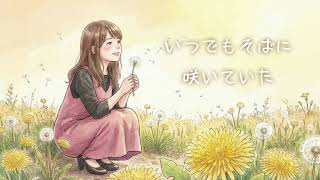 【 KAKU3 feat. manami 】tanpopo ( Short Ver. )【 オリジナル曲 】