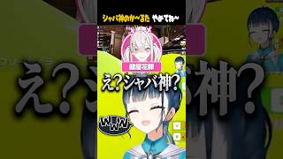 【シャバ神】時には堂々と隠れた方がいいからね🎨#にじさんじ #shorts #vtuber #切り抜き