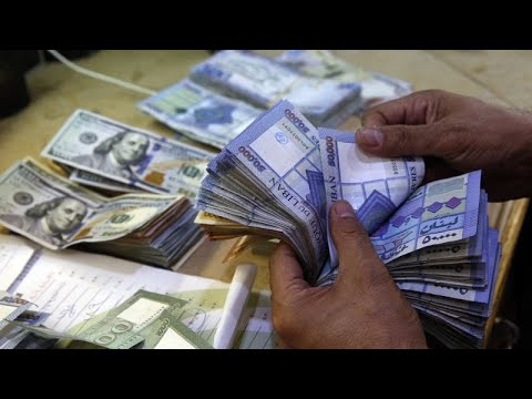 Λίβανος: Ισοτιμία ρεκόρ για το εθνικό νόμισμα - 100.000 λίρες προς ένα δολάριο