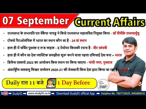 7 Sep 2021 Current Affairs in Hindi | Daily Current Affairs 2021 | Study91 DCA By Nitin Sir