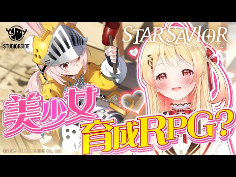 【 スターセイヴァー 】ガチャでかわいい女の子たちを引きまくるぞおおおおっ！！！うおおおお【音乃瀬奏】#hololiveDEV_IS #ReGLOSS