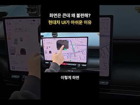 투싼 화면은 큰데 왜 불편해? 현대차 UI가 아쉬운 이유