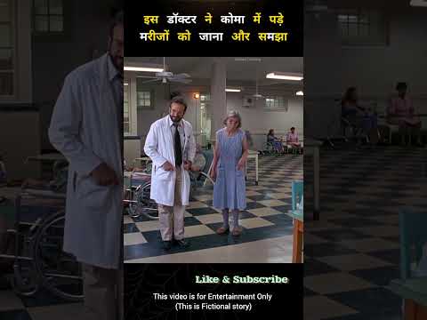 This is Best Doctor in The World | Explained in Hindi #shorts