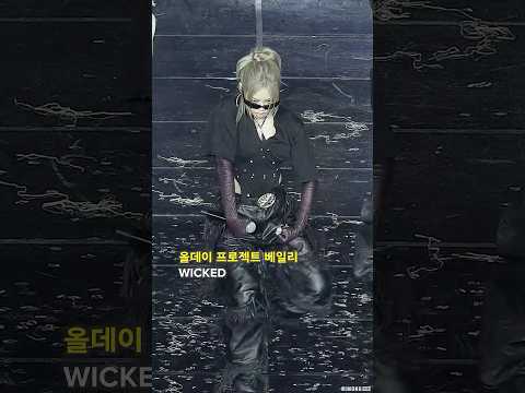 올데이 프로젝트 '베일리' WICKED #ALLDAYPROJECT #BAILEY #올데이프로젝트 #베일리