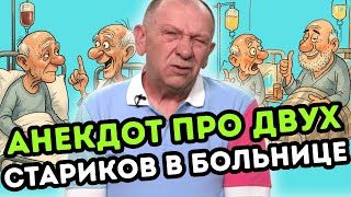 ЛУЧШАЯ ПОДБОРКА АНЕКДОТОВ ПРО ВРАЧЕЙ ВСЕХ ВРЕМЕН! СМЕХ ДО УПАДУ!