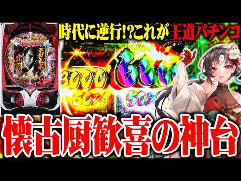 【新台最速】七福あかねが仕事人6で上位ラッシュに3回入れた結果【SEVEN'S TV #1616】